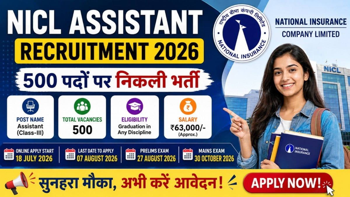 NICL Assistant Recruitment 2026: 500 पदों पर निकली भर्ती, 7 अगस्त तक करें आवेदन Salary ₹63,000 प्रति माह